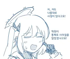 블루아카)과거의 발정토끼와 지금의 발정토끼.manhwa