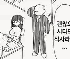 식사를 하는 만화