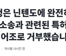 일본 특허청: 닌텐도 꺼져