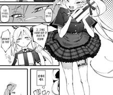 블아) 번식기의 야생 메스가키.manga