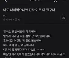 나이드니 여우 다됐다.JPG