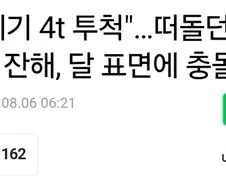 달에 도착한 스페이스X의 로켓