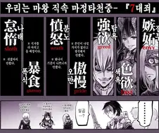 마왕군 간부가 집합하기 힘든 이유.manhwa