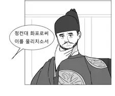 조선시대 처녀귀신을 퇴치하려는 만화