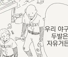 머리를 미는 것이 여러모로 편한 manhwa