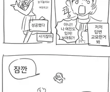 방송용 가짜여친 .manwha