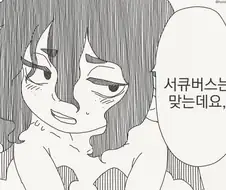 서큐버스가 가져야 할 마음가짐.manhwa