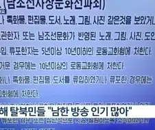 북한 연예인 취향 세대차이