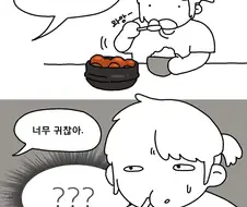 살 잘안찌는 멸치들 공감하는 만화.manga