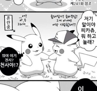[포켓몬] 지우가 피카츄가 된.manhwa