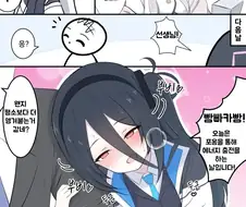 블루아카)아리스가 앵겨붙는manga