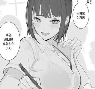 수업시간에 브라 보여주는 여친 만화