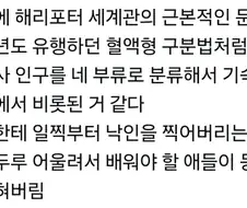 해리포터 세계관의 학생차별