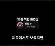 ??? : 30만 되면 포병감