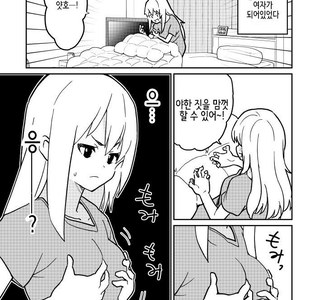 아침에 일어났더니 여자가 되었다.manhwa