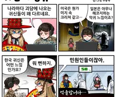 우용곡) 나라별 귀신