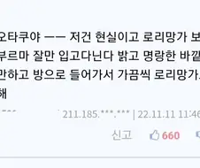 로리 만화 좀 보라는 댓글 추천수가 놀랍다