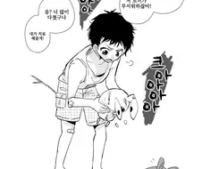 이상한 생물을 줍는 manhwa