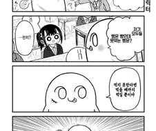 빵은 빵인데 못먹는 빵은?.manhwa