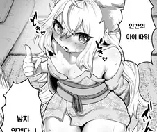 스압) 인간의 아이따위 낳지 않겠다!.manhwa