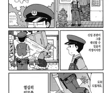 마을에 취임한 지 3일째, 지옥을 맛보다.manhwa