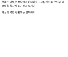 영국에서 살아봤는데 야드파운드 밈은 솔직히 불쾌하다