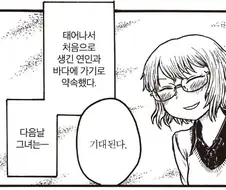 처음 사귄 남자친구와 바닷가의 으슥한 바위사이에서 음란한 짓을.manhw...