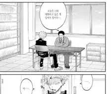 다루기 힘든 타입의 반항아.manga