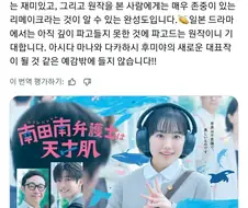 우영우 리메이크 남다남 일본반응