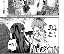 @) 아이돌 소지품 검사하는 만화