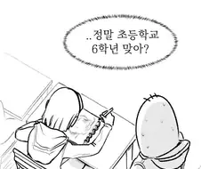 만화 때문에 여자랑 싸워서 개털린 썰.manhwa