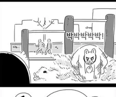 개 키우는 만화
