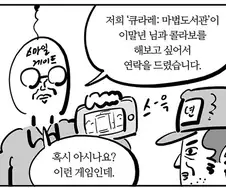 김용하란 이름을 첨 알게해준 만화