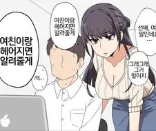 NTR을 시도 하는 회사 선배.manhwa