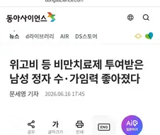 비만치료제 정력에도 좋다함