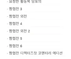 활협전)짬협전