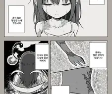 흉터자국이 있는 여자아이.manhwa