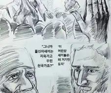 불신지옥 4컷요약