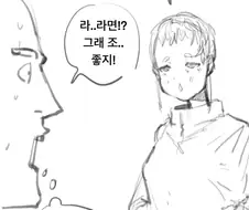 여사친 집에 라면 먹으러 가는 만화