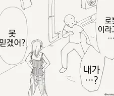 로봇이었던 만화