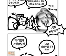 활협전) NTR 네컷만화를 그렷어요