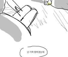 증조할배의 날달걀 먹는 manhwa