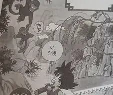 드래곤볼 1권을 산게 유머