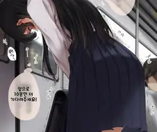 지하철에서 숨이 가쁜 여고생.manga