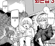 기타 유튜버가 되는 법.manwha