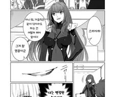 [페그오] 스카사하끼리 옷 바꿔입은 만화