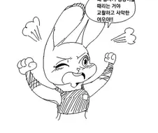 약후)여우를 농락하는 교활한 토끼.manhwa