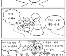 동심 파괴 동화.manwha