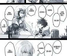 Fate) 마스터가 잔느 얼터를 제대로 말하지 못하는.manga