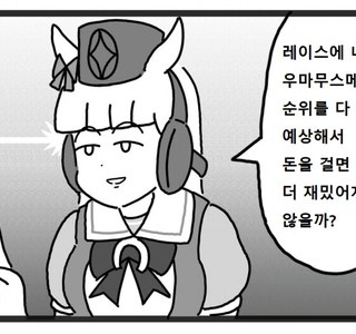 [말딸] 골드쉽, 생각해내다.manhwa